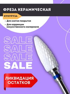 Распродажа .