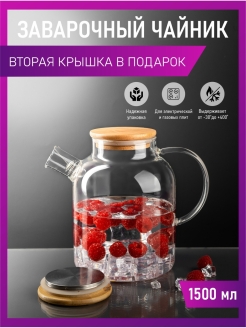 Отзыв на Заварочный чайник стеклянный "Бочонок" с бамбуковой крышкой и фильтром пружинкой, 1500 мл