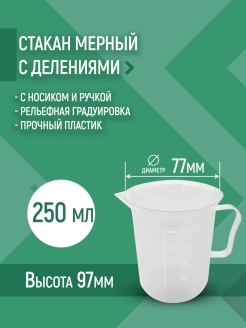 Отзыв на Стакан пластиковый с носиком и ручкой с делениями мерный