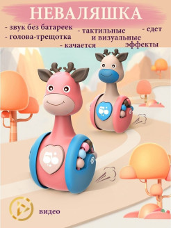 Отзыв на Неваляшка 