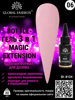 Отзыв на Гель для моделирования, укрепления, ремонта ногтей Magic Extension 3в1/камуфлирующий, камуфляж/30 мл