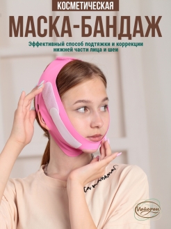 Отзыв на Повязка бандаж (маска для подбородка), лифтинг маска для коррекции овала лица, против морщин
