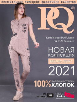 Отзыв на легкий комбинезон/слитный/спортивный женский/хб/комбез