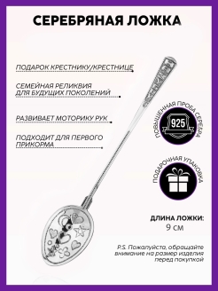 Отзыв на Серебряная чайная и детская ложка 925 пробы на подарок крещение первый зубик мальчику и девочке