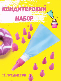 Отзыв на Мешок кондитерский