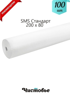 Отзыв на Простыни SMS одноразовые медицинские 200*80 см в рулоне с перфорацией для массажа 100 штук