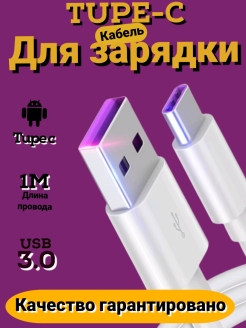 Отзыв на Кабель зарядки для телефона, смартфона, андроид, Tupe c, Lightning, iPhone, 2метра, оригинальный