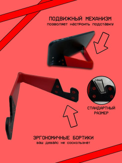 Отзыв на Подставка для мобильного устройства