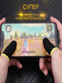 Отзыв на Напальчники для игр на смартфоне PUBG MOBILE, перчатки от пота, сенсорные напальчники.