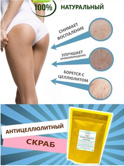 Отзыв на КОФЕЙНЫЙ СКРАБ ДЛЯ ТЕЛА, сухой, антицеллюлитный / пилинг /спа /от целлюлита