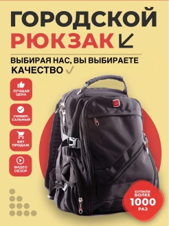 Распродажа Рюкзак с юсб USB / Рюкзак городской / Рюкзак школьный / Рюкзак для подростка / Рюкзак мужской
Рюкзак с твёрдой ортопедической спинкой оснащен AUX и USB переходниками, имеет отсек для ноутбука и планшета диагональю до 15,6