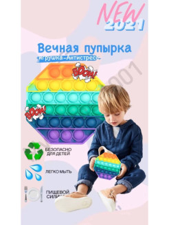 Отзыв на Игрушка антистресс/вечная пупырка/pop it/давилка/мялка/тактильная сенсорная игрушка/для детей/