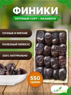 Отзыв на Финики сушеные / Финики  Мазафати натуральные без сахара , финики Иранские  , финики Райские 550гр.