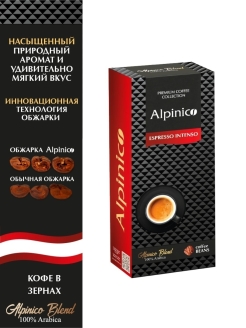 Отзыв на Кофе в зернах ESPRESSO INTENSO, 100% арабика, темной обжарки, 250 г / свежеобжаренный зерновой кофе