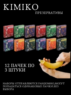 Отзыв на Презервативы Kimiko Презервативы Кимико из натурального латекса набор лотерея без выбора цвета
