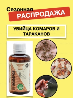 Отзыв на Средство от тараканов от комаров против комаров средство от укусов комаров средство от комаров 