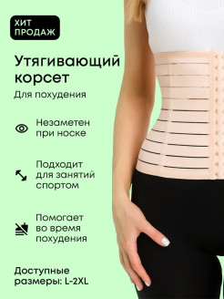 Отзыв на Корсет / корсет для похудения / корсет для осанки / корсет для талии / корсет женский