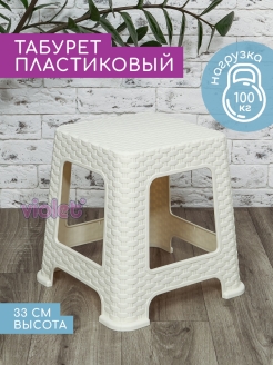 Отзыв на Табурет пластиковый для кухни, дома, дачи и сада, высота 33см