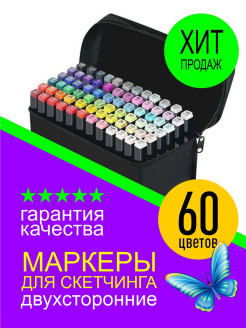 Отзыв на Маркеры для скетчинга / Набор двусторонних фломастеров 24, 36, 48, 60, 80, 120, 168 цветов / штук