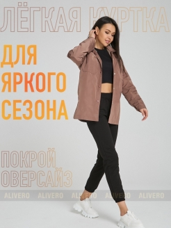 Отзыв на Куртка рубашка женская весна оверсайз утепленная демисезонная удлиненная спортивная ветровка спорт