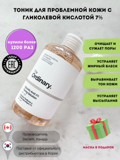 Отзыв на Гликолевый тоник для лица 7% The Ordinary Glycolic Acid 7% Toning Solution, 240 мл