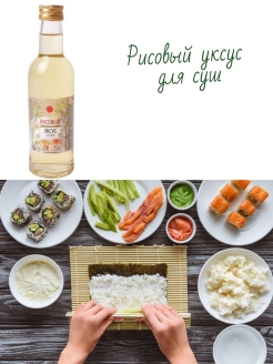 Отзыв на Уксус рисовый натуральный