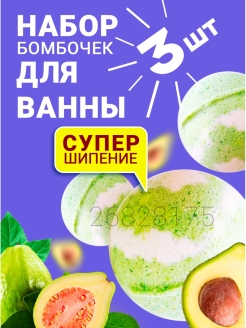 Отзыв на Бомбочки для ванны Шипучки Шипучая соль для ванн Бурлящие шары Набор для ванной Гейзер 5видов 3х140г