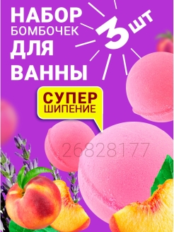 Отзыв на Бомбочки для ванны Шипучки Шипучая соль для ванн Бурлящие шары Набор для ванной Гейзер 5видов 3х140г
