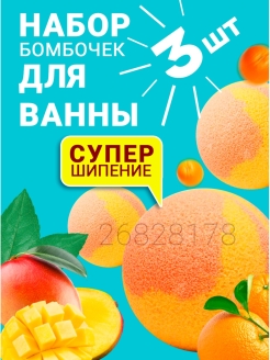 Отзыв на Бомбочки для ванны Шипучки Шипучая соль для ванн Бурлящие шары Набор для ванной Гейзер 5видов 3х140г