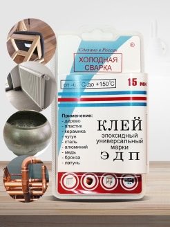 Отзыв на Клей эпоксидный двухкомпонентный универсальный / холодная сварка  / эпоксидка / пластилин, 57 г