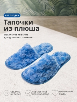 Отзыв на Тапочки