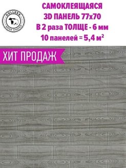 Отзыв на Самоклеющиеся панели на стену / Блоки интерьерного покрытия, 10 шт, толщина 6 мм, ГОСТ ПВХ