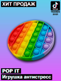 Распродажа pop it/поп ит 