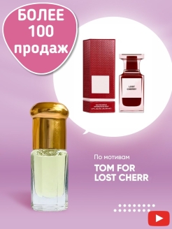 Отзыв на Масляные духи/Tom Ford Lost Cherry/Том Форд Лост Черри/арабские/арабские