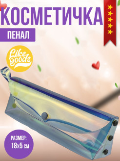 Отзыв на Косметичка / Несессер / Пенал Like Bags Girl