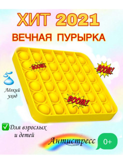 Отзыв на Вечная пупырка/ Игрушка антистресс для детей/pop it