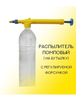 Отзыв на Пульверизатор / Распылитель / Опрыскиватель / Ороситель  / Помповый  с регулируемой форсункой