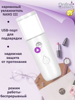 Отзыв на Ультразвуковой портативный увлажнитель лица и кожи/Nano III/Увлажнитель портативный/Увлажнитель мини