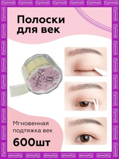 Отзыв на Лифтинг полоски для коррекции верхних век / поднятия/ подтяжки/ наклейки на веко / от нависающих век