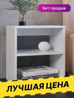 Отзыв на Тумба прикроватная, для офиса, для книг, для вещей / Белая тумба / С открытой полкой