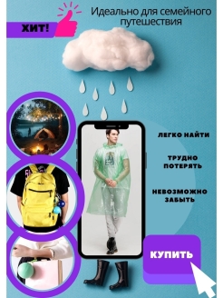 Отзыв на Дождевик/Плащ/универсальный/брелок/поплавок