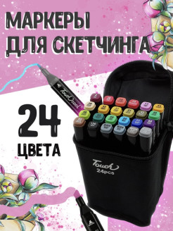 Отзыв на Маркер/Маркеры для скетчинга 24,36,48,60,80 цветов, шт/фломастеры для скетчинга/набор маркеров
