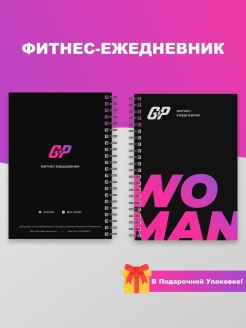 Отзыв на Дневник тренировок и питания для фитнеса / фитнес ежедневник / блокнот для спорта / трекер привычек