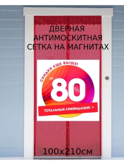 Распродажа 