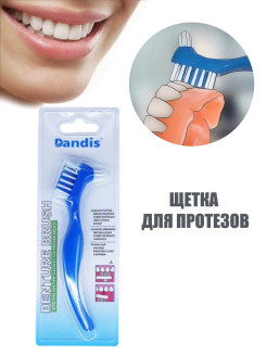 Отзыв на Зубная щетка двухсторонняя для чистки зубных протезов брекетов мостов, уход за съемными протезами