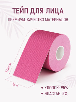Отзыв на Тейп/ Кросс тейп/ Кинезио тейп/Кинезиологическая лента/ Лифтинг тейп/ Тейп для лица / Тейп для тела