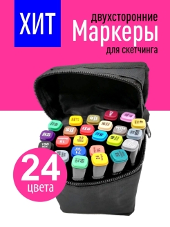 Отзыв на Маркеры для скетчинга / Набор двусторонних фломастеров 24, 36, 48, 60, 80, 120, 168 цветов / штук