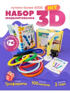 Отзыв на 3д ручка с набором пластика и трафаретами, умная необычная 3D ручка, электроника для начинающих