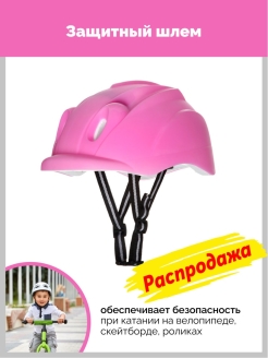 Распродажа 