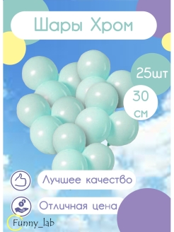 Распродажа воздушные шарики/воздушные шары для праздника/шары хром/шары на праздник/набор шаров 